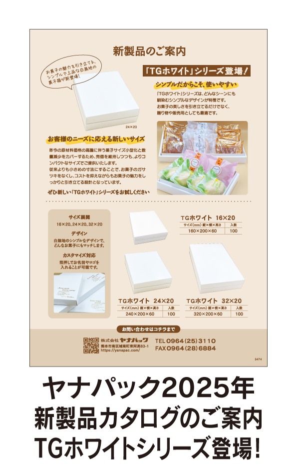 クリミナーレ 小冊子 電子カタログ | PDFカタログ | YANAPAC